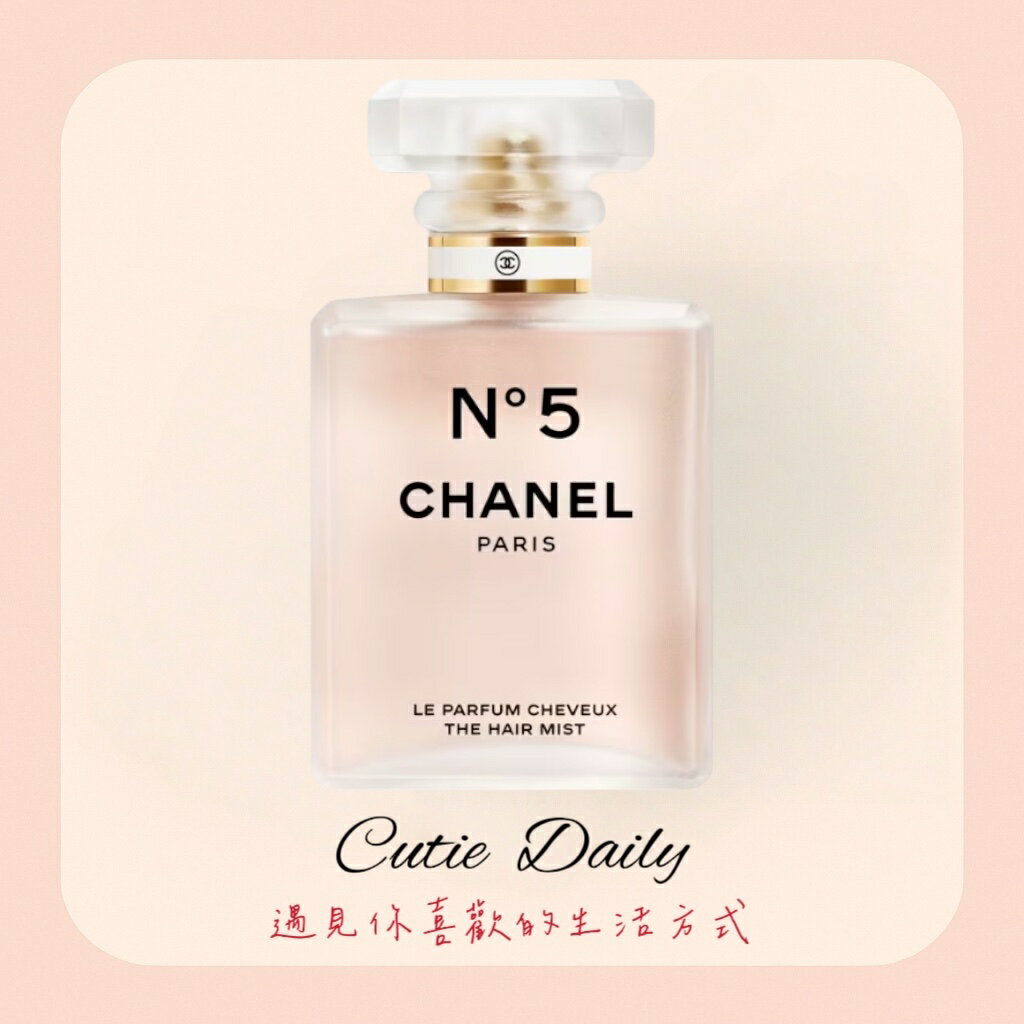 🇫🇷香奈兒 N°5 髮香隔離噴霧35ml