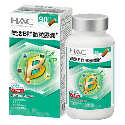 HAC 樂活B群微粒膠囊 (90顆/瓶)【杏一】
