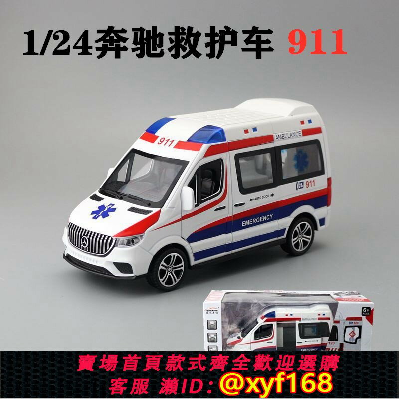 {保固一年 可打統編}包郵建元合金車模型模擬大號奔馳凌特警車救護車麵包車玩具模型