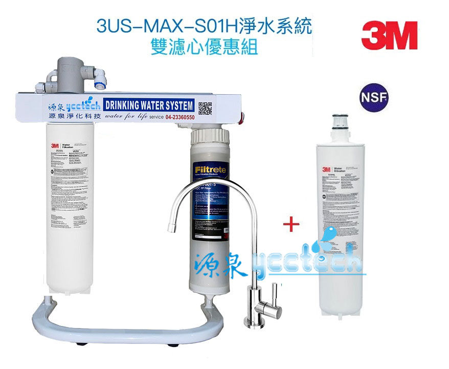 3M S01H強效型生飲淨水【搭載3M原廠NSF認證鵝頸+送安裝】【升級腳架組+3M快拆前置PP過濾組+送漏斷】NSF42/53/401認證 可過濾環境賀爾蒙(雙酚A、壬基酚) 免費到府安裝