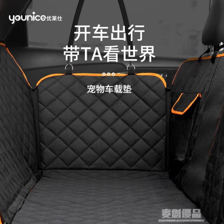 寵物車載墊狗狗坐墊座椅車內汽車防髒墊後排車箱後備廂座坐車神器 「好物優選生活館」