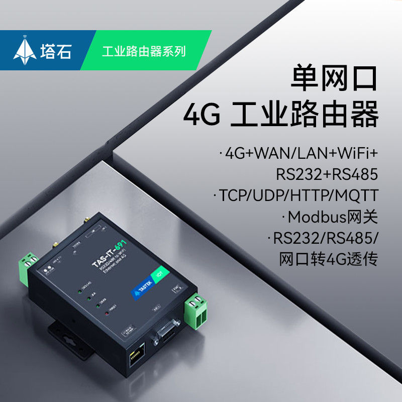 4g工業路由器485/232以太網口轉4G遠端plc監控通訊wifi無線691【Snowbelle優選】