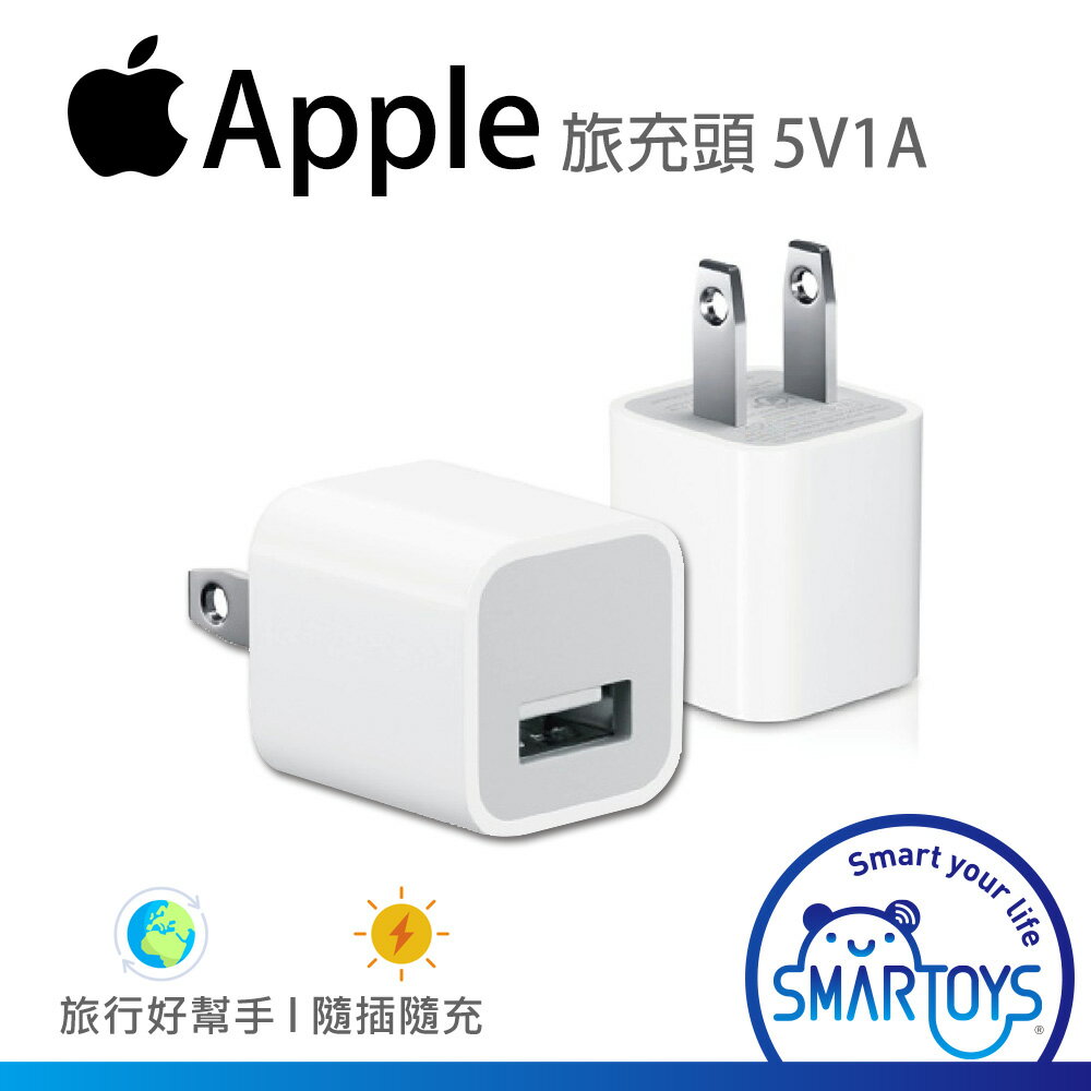 Apple 5W USB 電源轉接器 旅充 5V 1A 蘋果 充電器 原廠