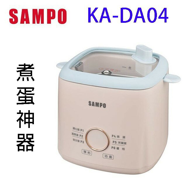 SAMPO 聲寶 KA-DA04煮蛋神器/煮蛋器/蒸蛋器