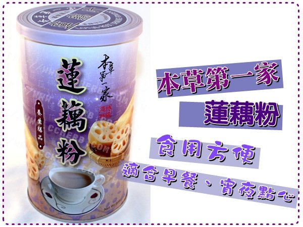 【正心堂】本草第一家 蓮藕粉600克 7-11超取299免運
