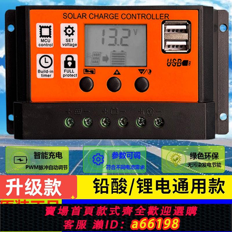 【臺灣公司 可開發票】太陽能控制器60A12v24v全自動充放電鉛酸鋰電通用型電池板充電器