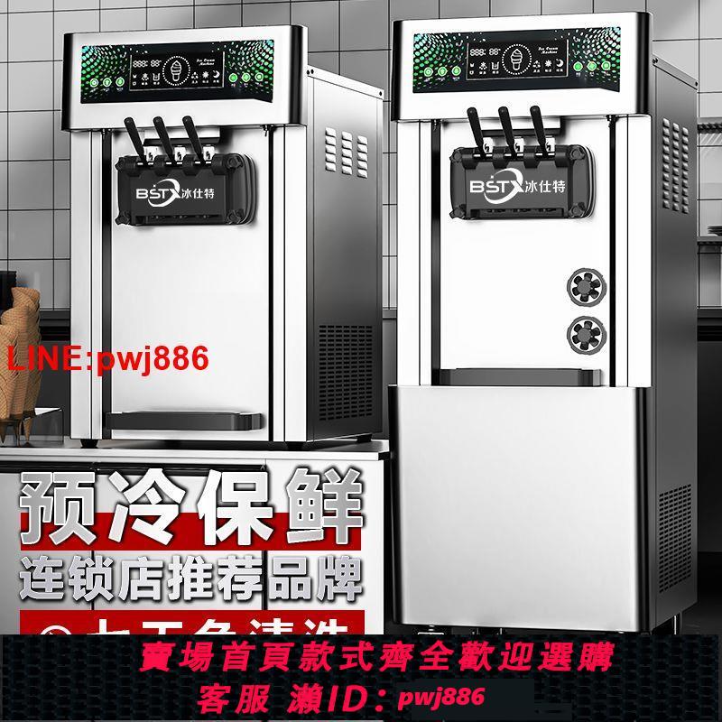 {臺灣公司 可開發票}冰淇淋機冰激凌機全自動商用立式雪糕機臺式甜筒奶茶店擺攤大容量