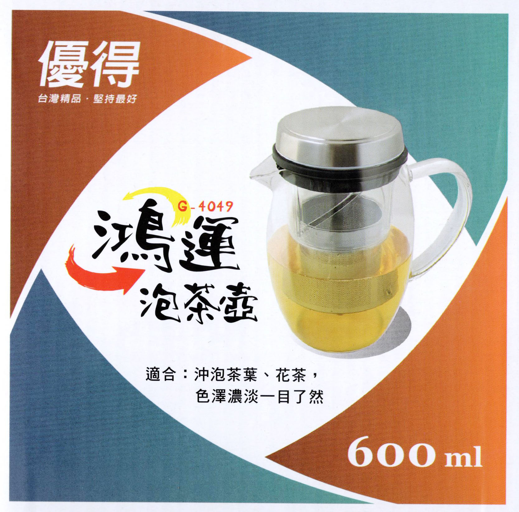 優得 G-4049 鴻運泡茶壺 600ml 茶水分離設計【139百貨】