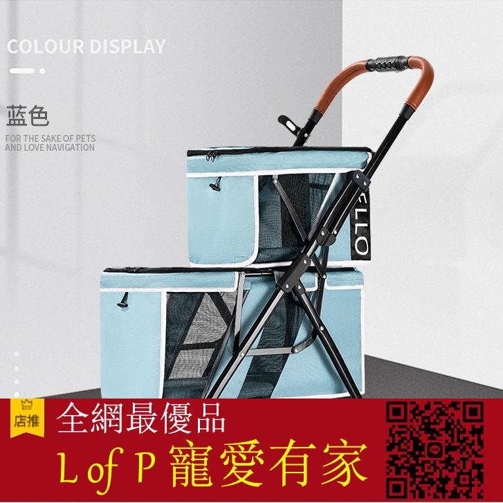 限時折扣！寵物外出推車 貓狗出行包 Bello前輪萬向狗狗推車 雙層寵物推車 貓狗拉桿箱 輕便折疊外出旅行【L of P 寵愛有家】