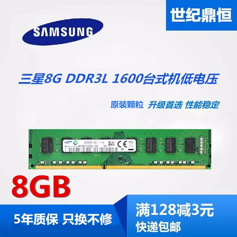 三星8G DDR3L 1600 3代單條8G 12800品牌機臺式機電腦內存 低電壓【北歐居家生活】