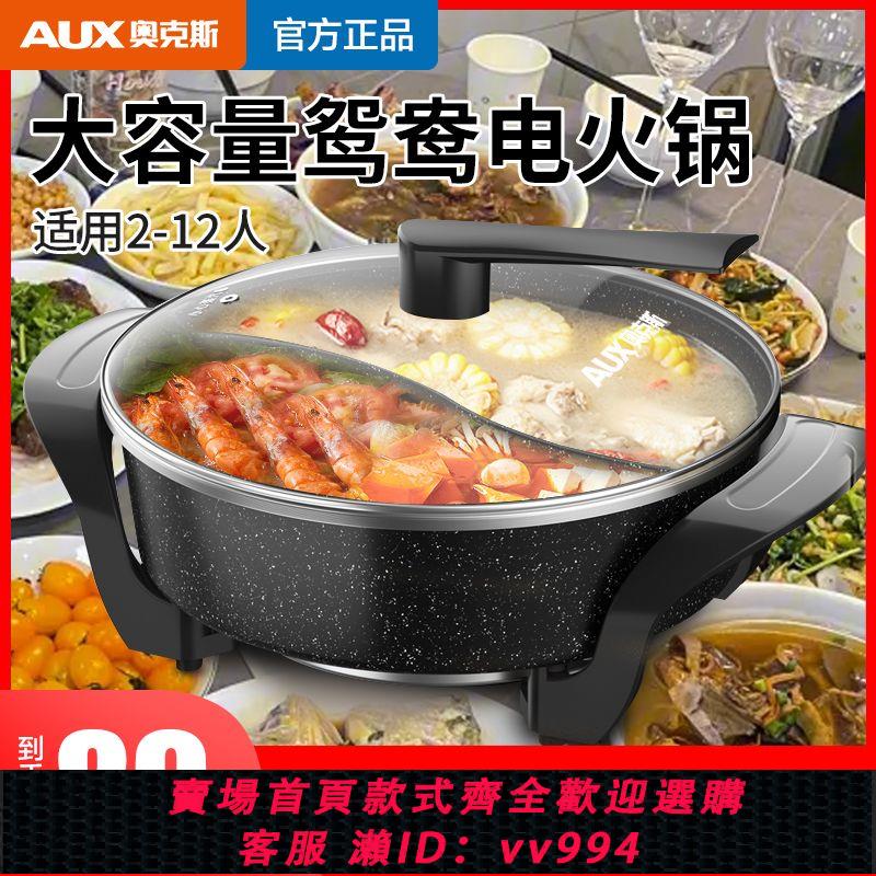 【買它！廚房百貨】奧克斯電火鍋家用插電鴛鴦鍋商用大容量加厚不粘一體多功能電熱鍋