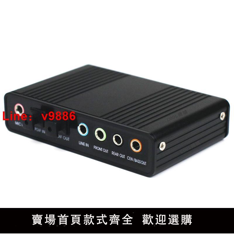 【臺灣公司 可開發票】電腦USB5.1音效卡 外接獨立光纖 有源5.1音箱 環繞家庭影院用聲卡