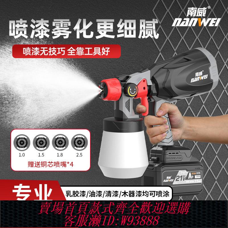 【公司貨 最低價】南威電動噴漆槍高霧化油漆噴槍乳膠漆噴塗家用鋰電噴壺消毒噴霧槍
