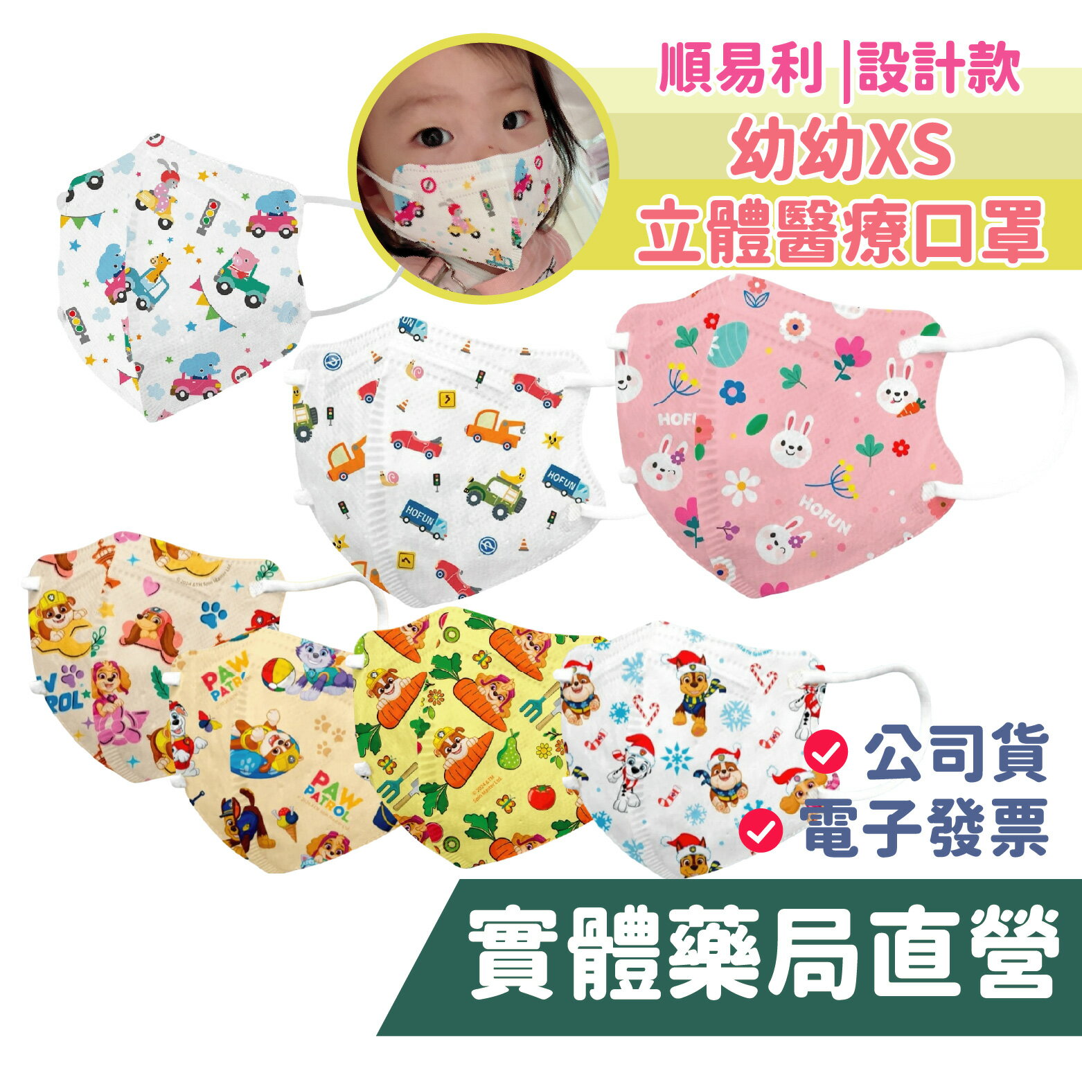 禾坊藥局❤️順易利 幼幼XS (2-5歲) 汪汪隊 立體醫療口罩 獨家設計款 30入