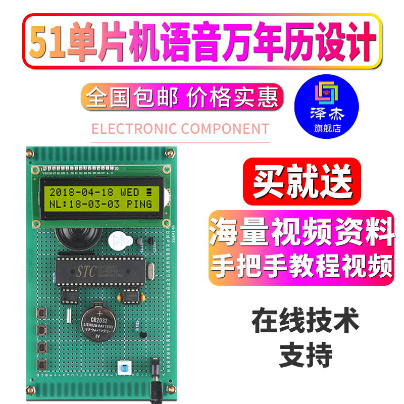 基於51單片機語音萬年歷設計時鐘開發板DIY電子實訓實驗套件散件