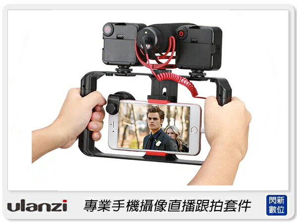 Ulanzi U-Rig Pro 手機攝影直播跟拍套件 穩定器 攝影 拍攝 手機支架(公司貨)【APP下單4%點數回饋】