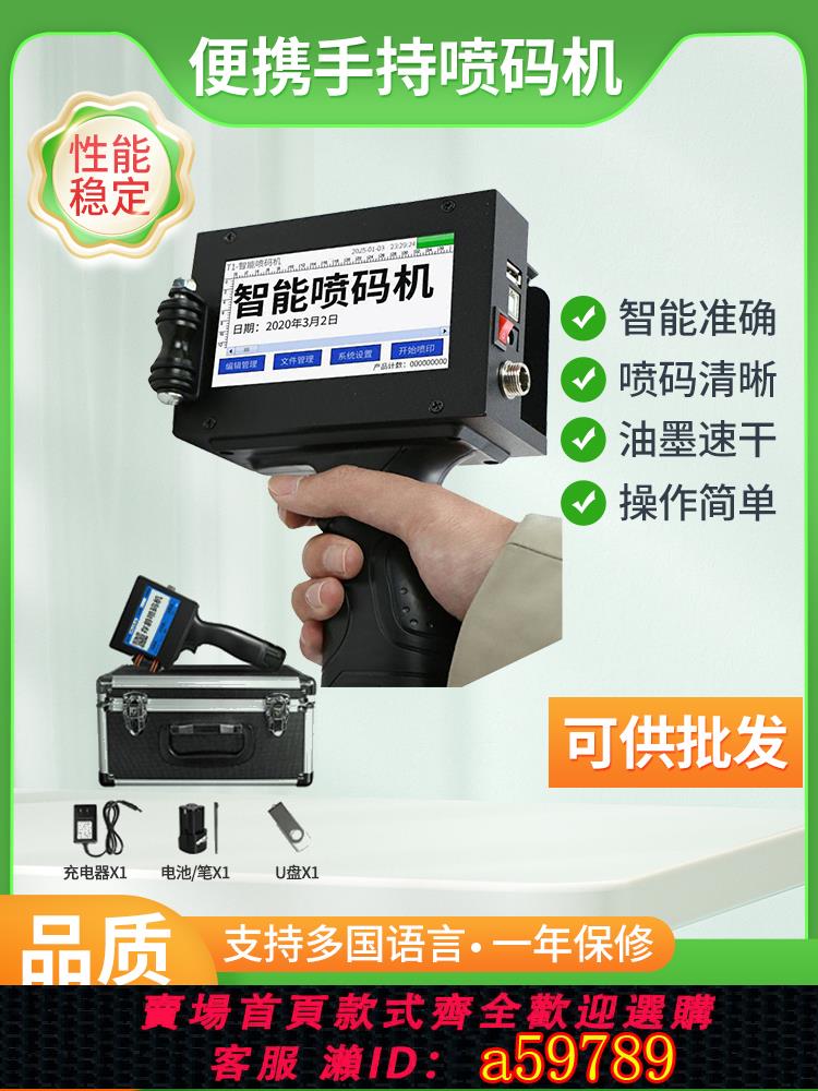 【台灣公司 可打統編】適用手持噴碼機打碼機小型 半寸1寸通用2588快干墨盒高附著打碼機器 打碼器打生產日期條碼 智能手持式噴碼機