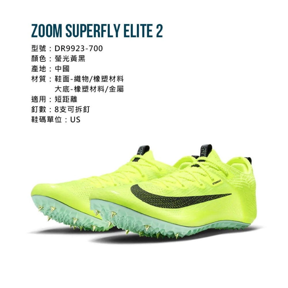 NIKE ZOOM SUPERFLY ELITE2 男女田徑釘鞋(免運短距離「DR9923-700