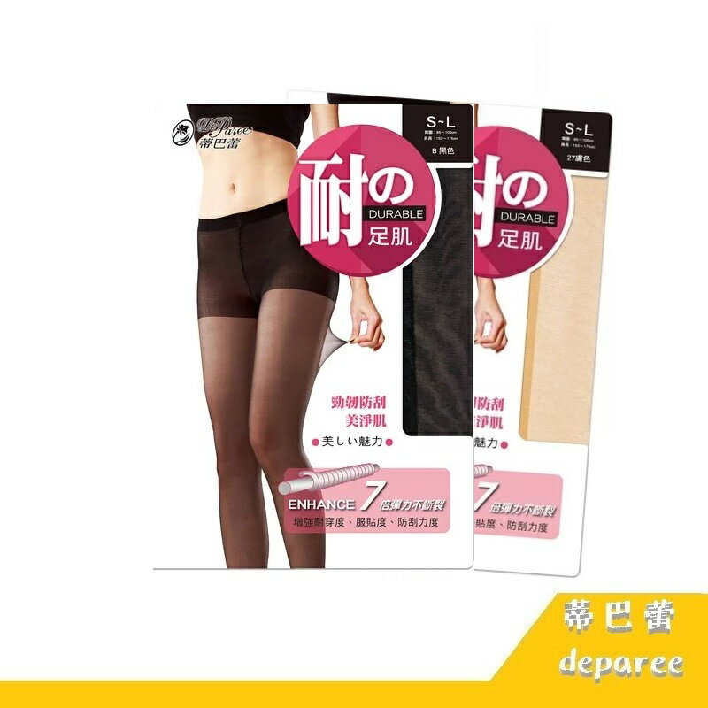 【RH shop】蒂巴蕾 耐の足肌彈性絲襪 FP1542 (黑/膚)