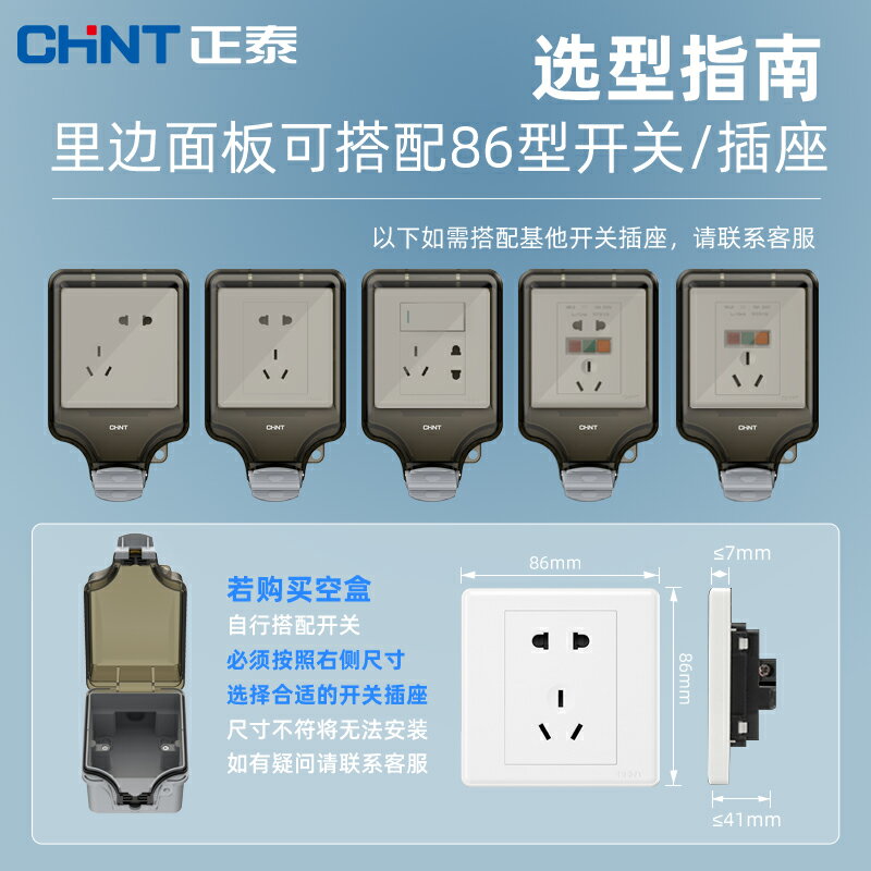優惠大促銷~1273正泰防水盒插座戶外防暴雨86型開關明裝保護罩蓋浴室加深防濺 雙11全館免運