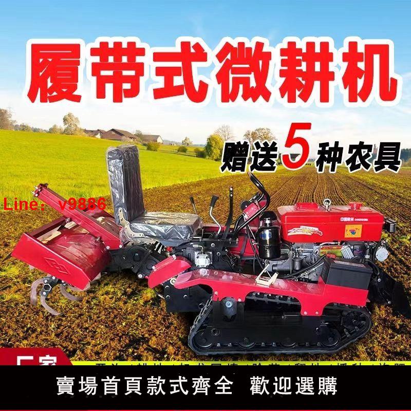公司貨超低價】新款履帶式旋耕機農用多功能開溝起壟播種大馬力水旱兩用 