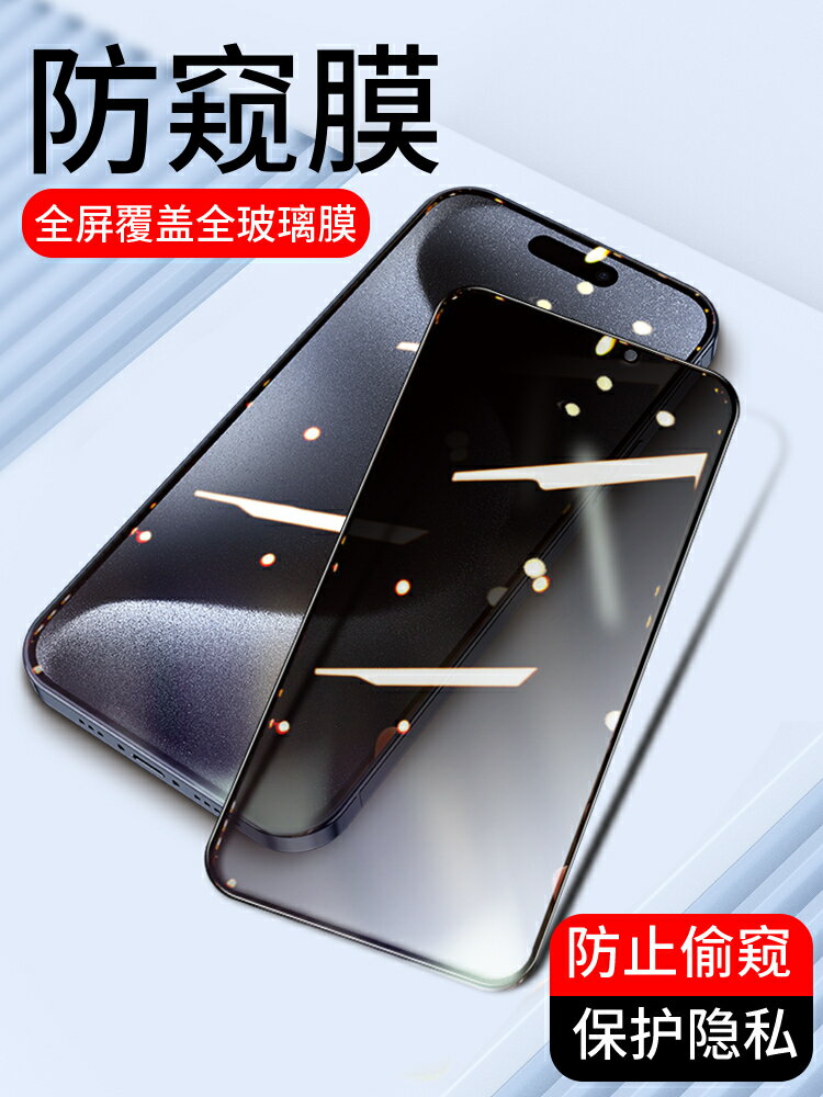 【可開發票】 適用全屏防窺膜13蘋果15promax 14Pro Max鋼化膜iPhone12 X手機膜XR XS全覆蓋14Plus防偷看偷窺mini保護貼膜~優樂悅