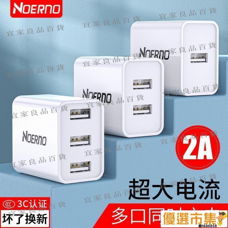 【宜家良品百貨】（多口充電器）充電器.多口USB充電器快充適用蘋果OPPO小米VIVO華為安卓手機充電線插頭