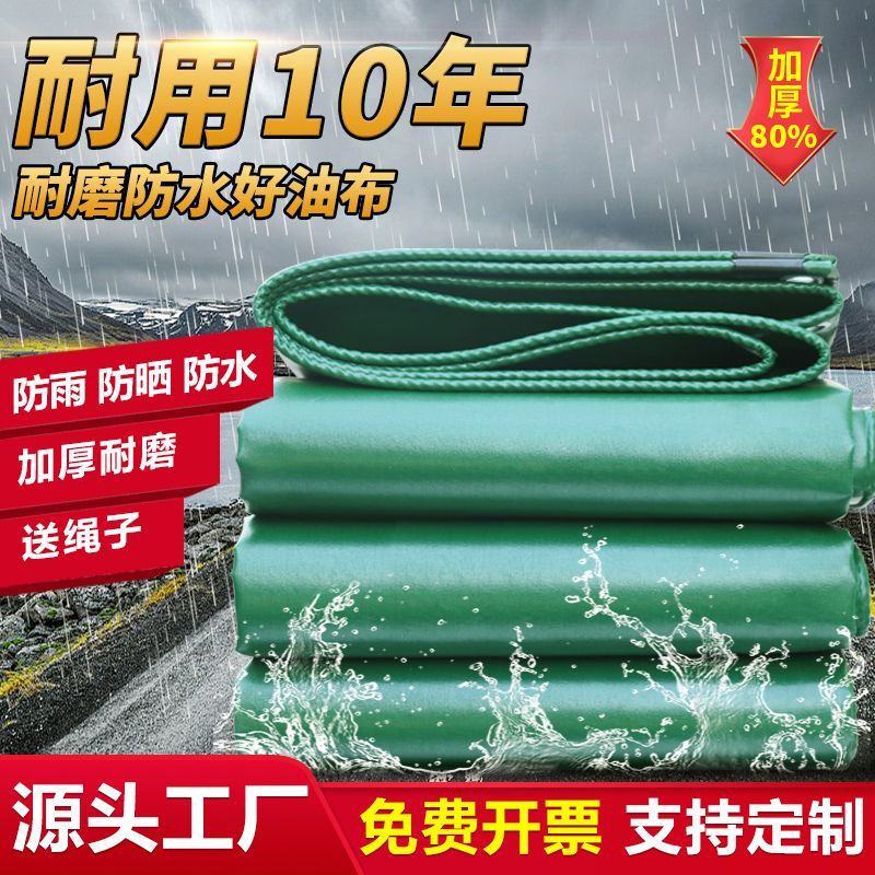 【最低價】【公司貨】防水布加厚帆布防水篷布室外防雨布貨車雨棚篷布油布苫布遮陽布 7