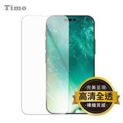 【TIMO】iPhone 14系列 透明鋼化玻璃保護貼膜 保護貼