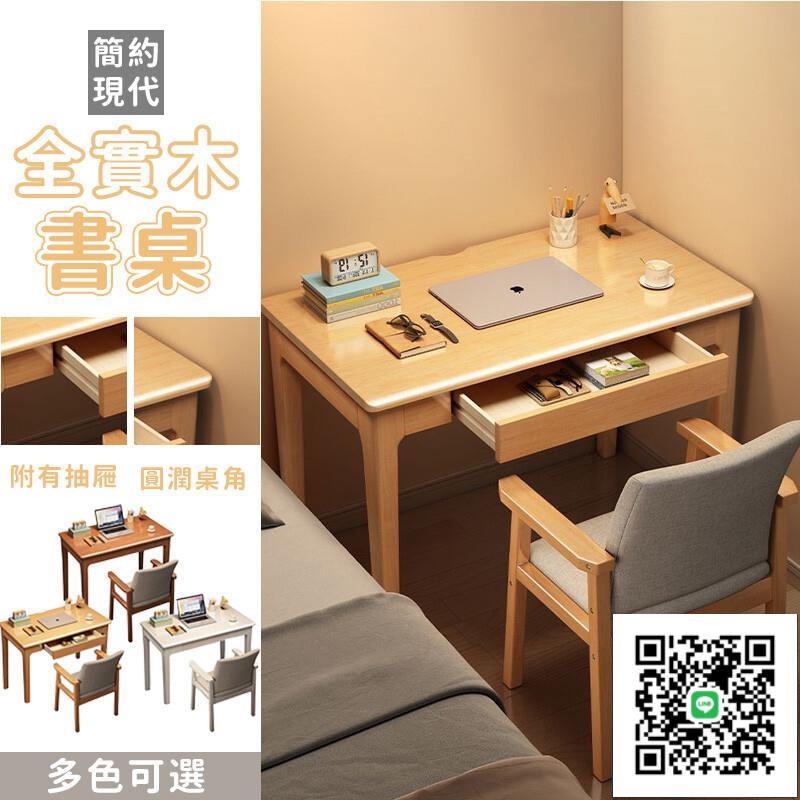 【現代簡約實木書桌 宅配免運】全實木書桌 帶抽屜書桌 小戶型寫字桌 電腦辦公桌 學生寫字桌 帶椅凳21