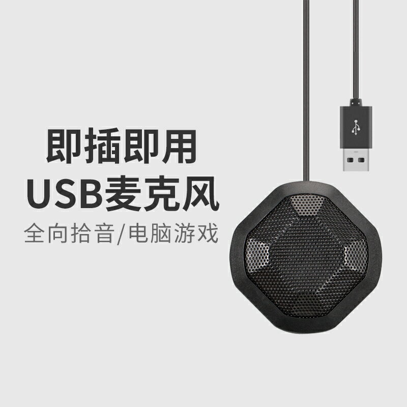 USB麥克風 有線桌面話筒電腦麥克風語音遊戲YY主播K歌聊天專用筆電usb介面『XY23004』