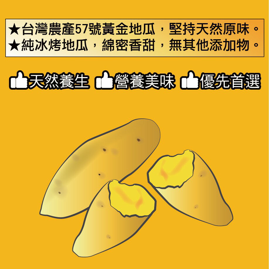 【田食原】新鮮黃金冰烤地瓜 1000g 超人氣 抗性澱粉 解凍即食 健身必備 1