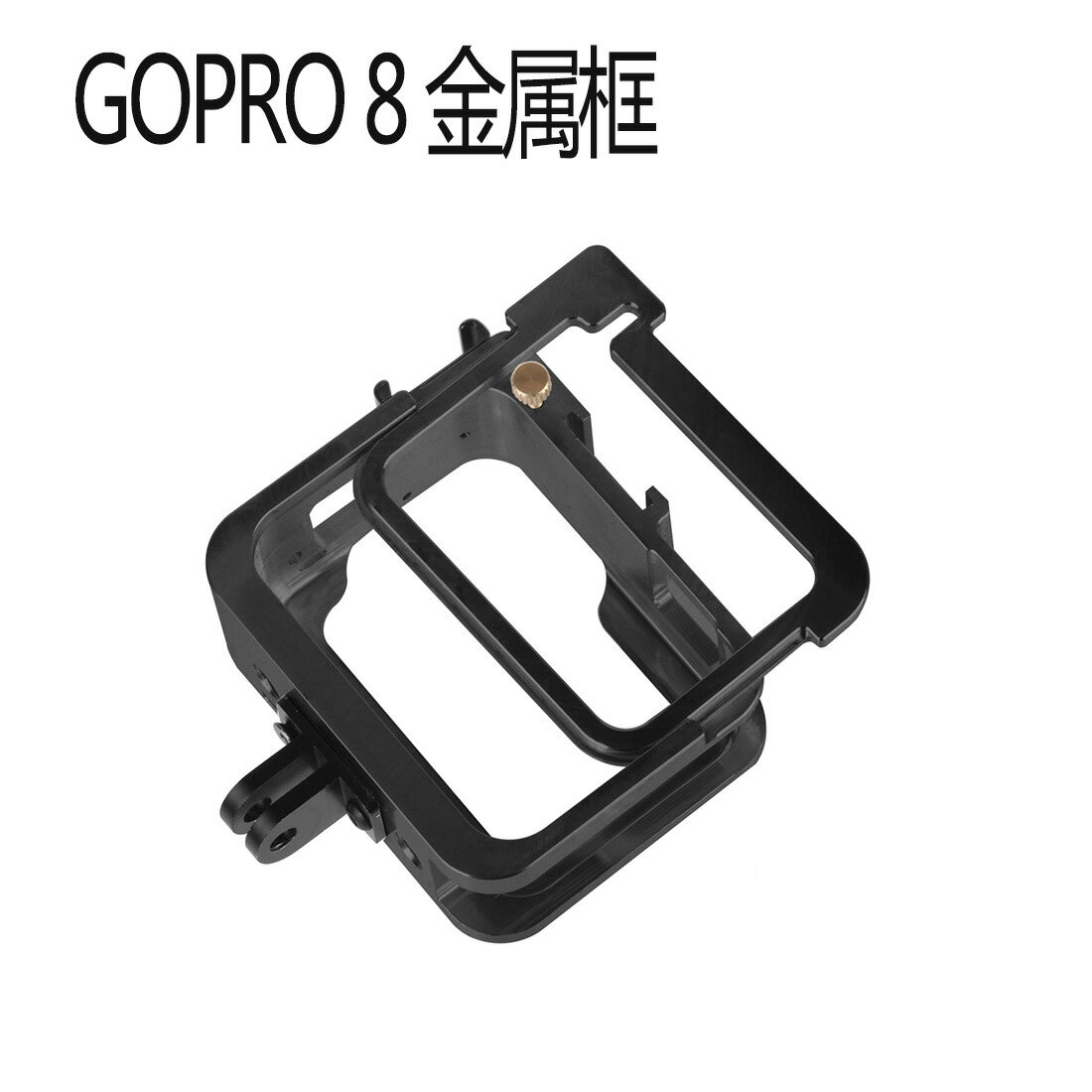 適用gopro 8金屬兔籠邊框帶熱靴 HERO8鋁合金狗籠保護框拓展配件