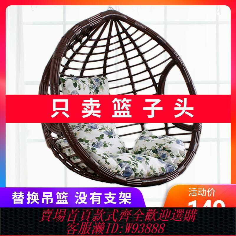 {臺灣公司貨 可打統編}吊籃椅子鞦韆單個籃子頭吊椅家用陽臺吊床單獨吊椅鳥巢網紅搖籃椅