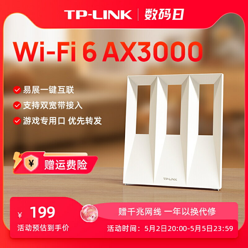 TP-LINK AX3000 wifi6無線路由器 千兆家用高速tplink全屋覆蓋大戶型子母路由器宿舍mesh增強器XDR3001