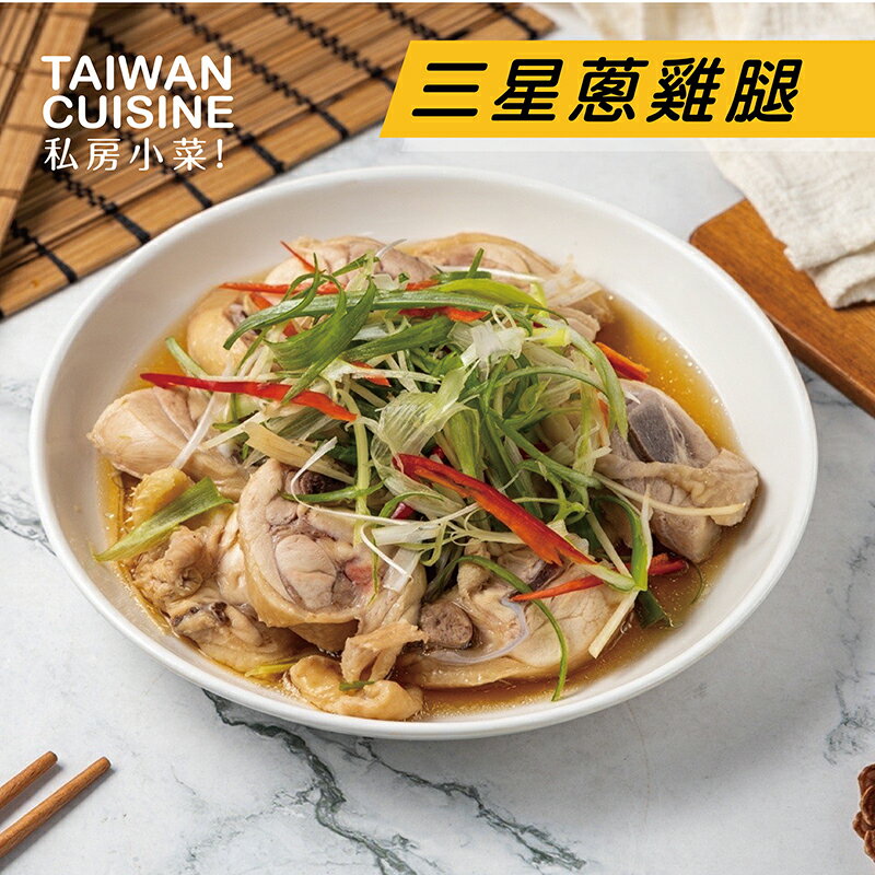 蔥蔥銷魂-三星蔥雞腿