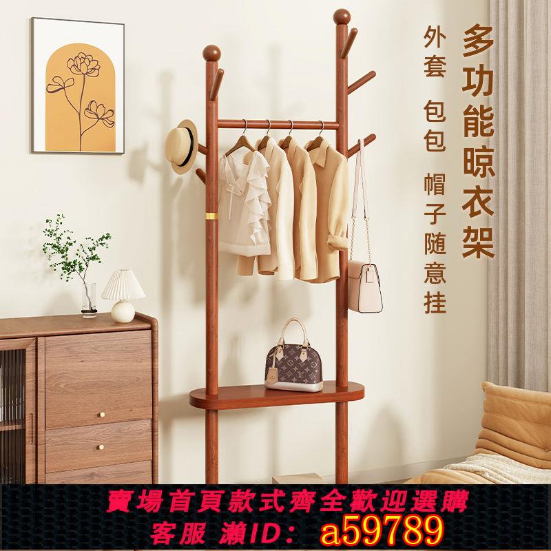 【臺灣公司 可打統編】【實木長壽命】實木衣架落地臥室掛衣架室內家用立式衣服收納架子房間置物衣帽架