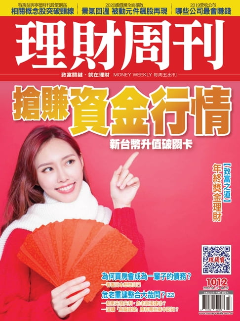 【電子書】理財周刊1012期：搶賺資金行情 0