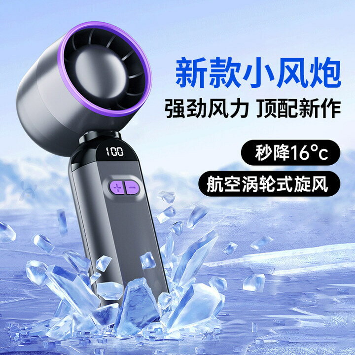 超高速小風炮強力勁風手持小風扇無葉渦輪迷你便攜USB桌面電風扇【Snowbelle優選】