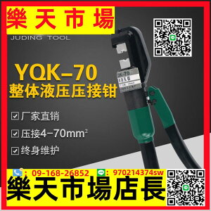 （高品質）YQK-70液壓壓接鉗 手動液壓鉗 4-70mm壓線鉗 液壓壓線鉗