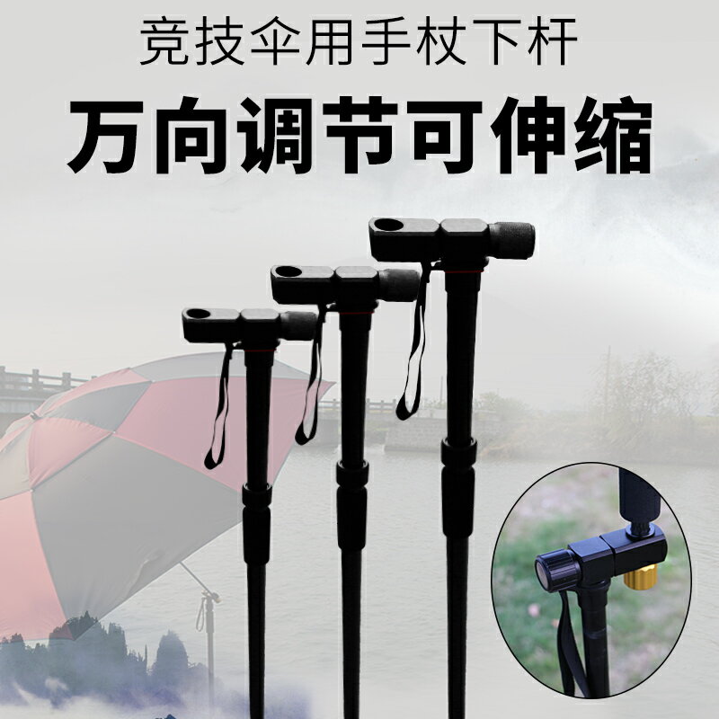 手杖釣魚傘下桿配件 競技傘可伸縮萬向轉傘桿 輕質碳素桿釣傘適用