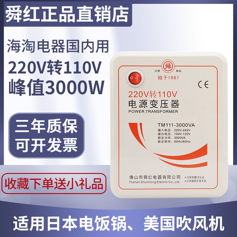 【臺灣公司 可開發票】500W正品舜紅變壓器220V轉110V日本美國電源電壓轉換器110V轉220V