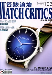 WATCH CRITICS名錶論壇3月2016年