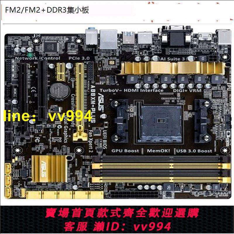 Asus華碩 A88XM-PLUS a68A58A78主板 FM2FM2 DDR3臺式電腦主板