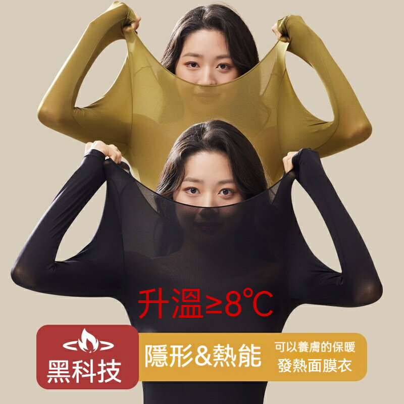 ✨玻尿酸養護衣✨秋冬薄款保暖內衣 保暖衣 衛生衣 內搭發熱衣 發熱服 恆溫衣 保暖套裝 內搭保暖衣 保暖發熱衣 保暖內搭