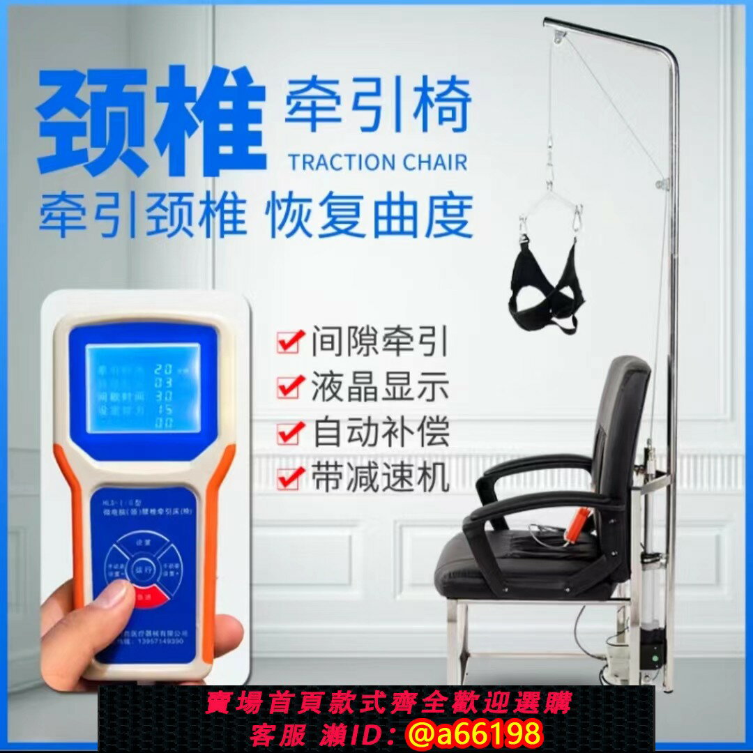 【臺灣公司 可開發票】醫用頸椎牽引椅電動家用吊脖子拉伸治療頸椎病矯正神器頸椎牽引器