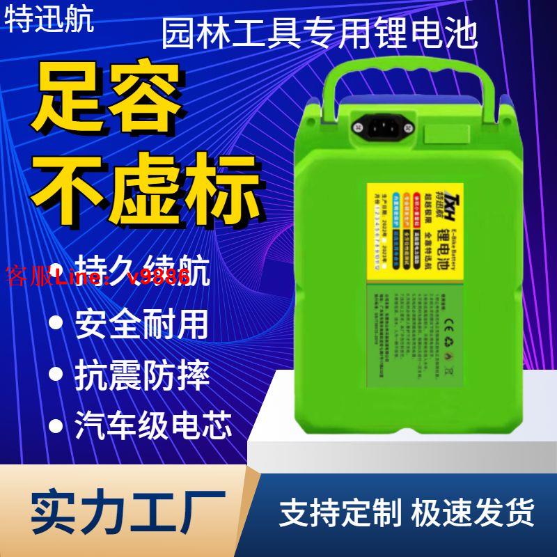 【最低價】【公司貨】24v鋰電池割草機綠籬機電鋸抽水泵園林通用大容量背負式鋰電池