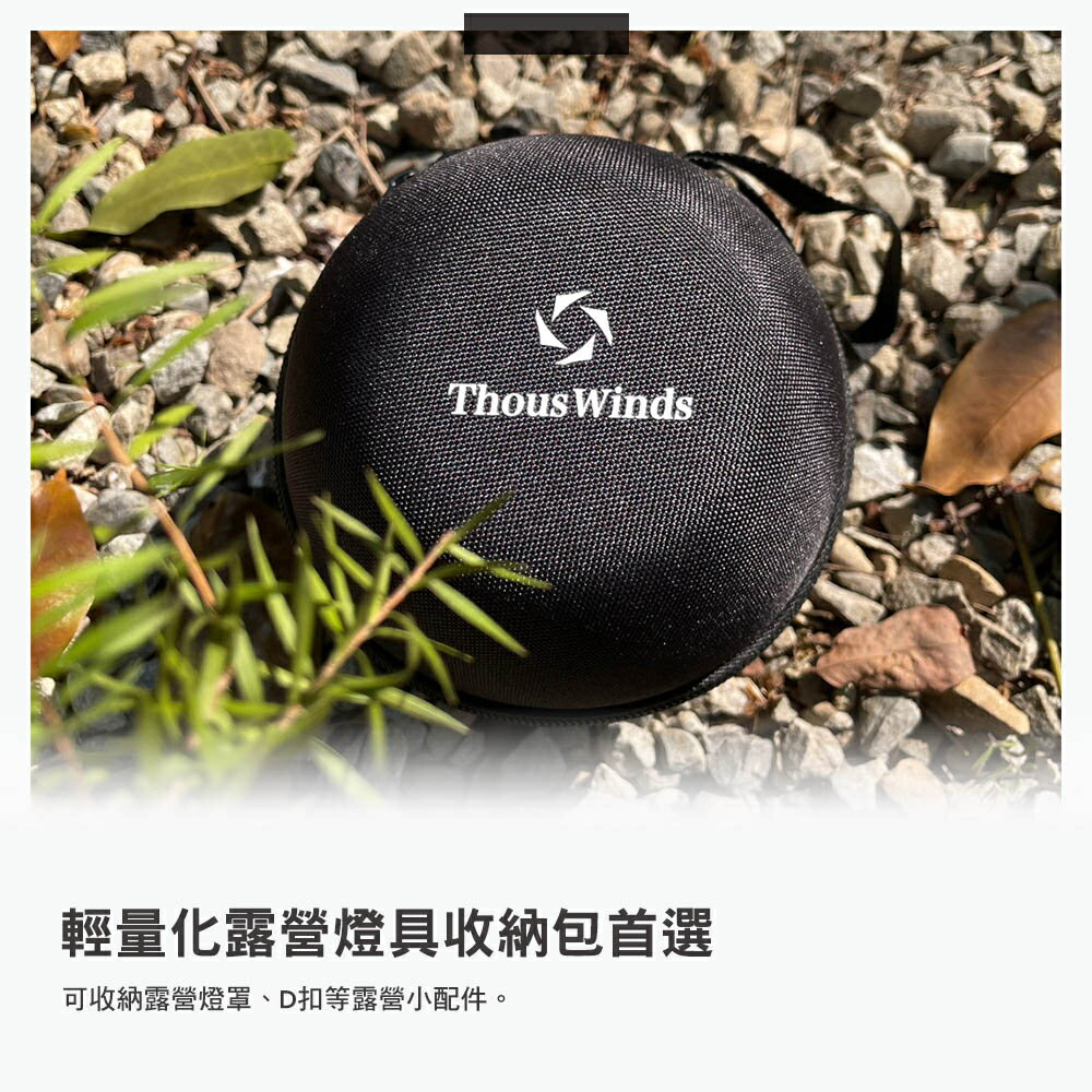 Thous Winds 燈罩專用收納盒 3D煙花燈罩 水晶球燈罩 GZ38 GZ51 露營 3