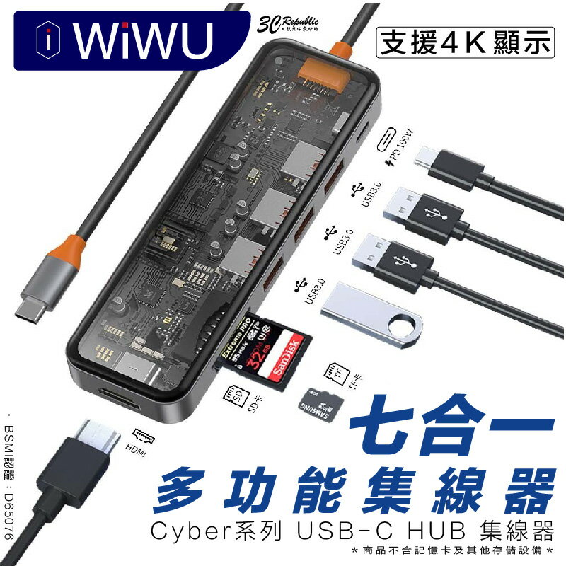 WiWU Cyber系列 USB-C HUB 透明 七合一 多功能 集線器【APP下單最高20%點數回饋】