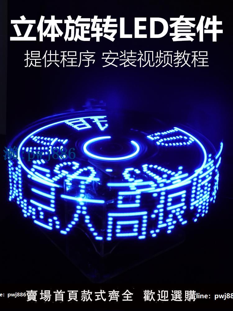 【品質高 價格低】POV立體旋轉LED顯示屏套件電子DIY焊接微控制器製作時鐘TJ-56-115A